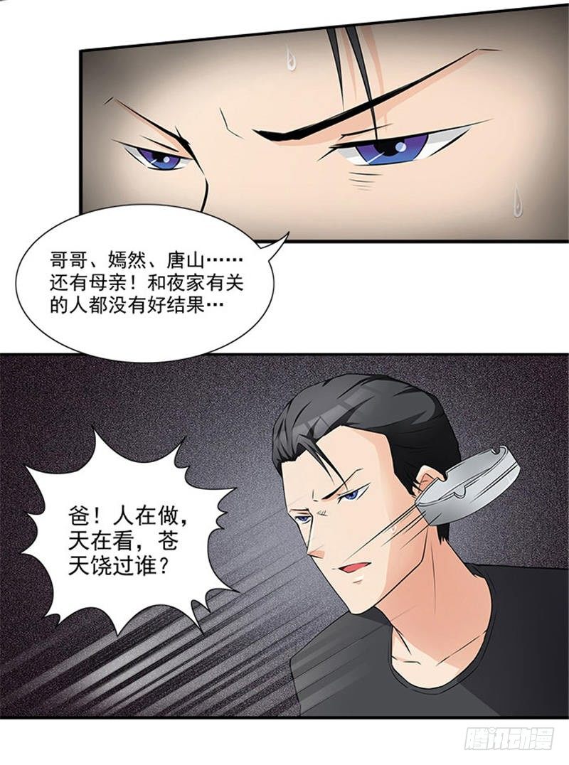 《独家尤物前夫别套路》第11话 人在做，天在看 第7页