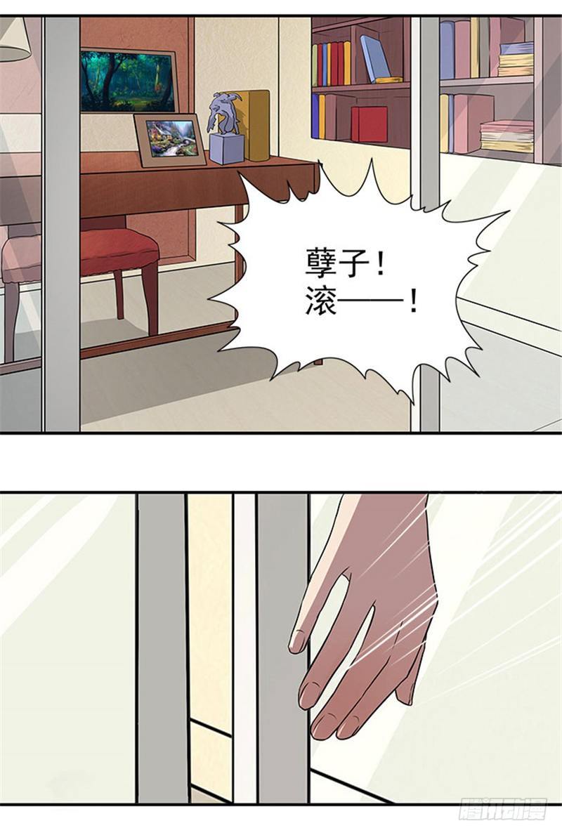 《独家尤物前夫别套路》第11话 人在做，天在看 第9页