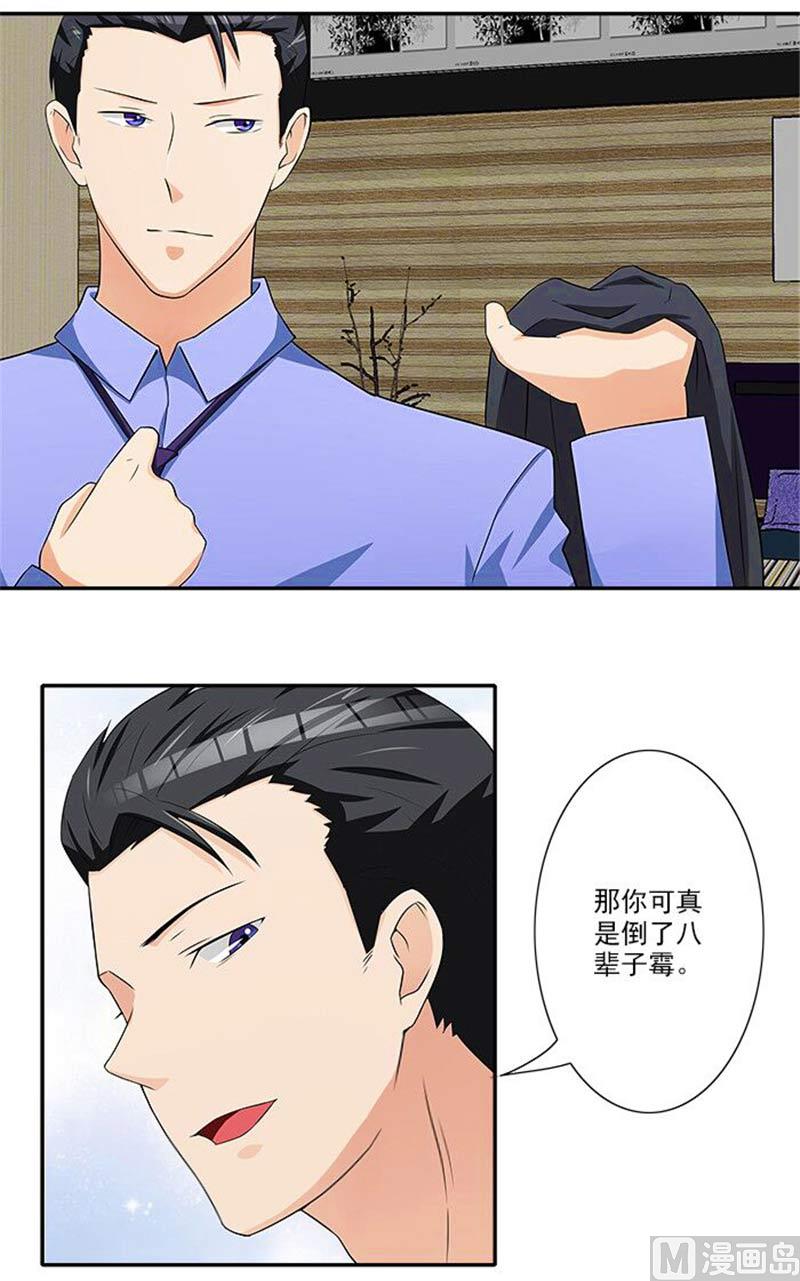 《独家尤物前夫别套路》第16话 臭流氓 第11页