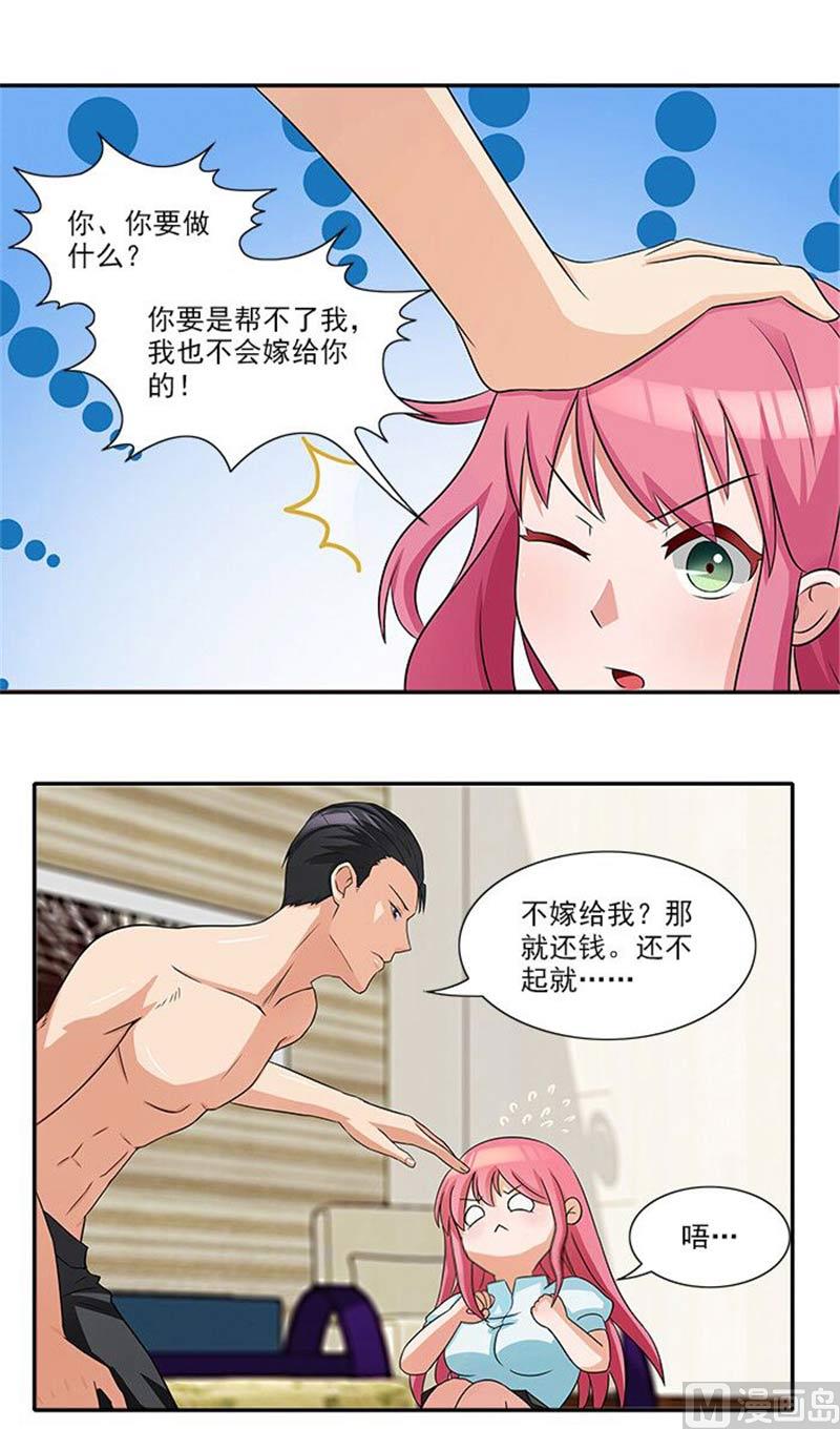 《独家尤物前夫别套路》第16话 臭流氓 第12页