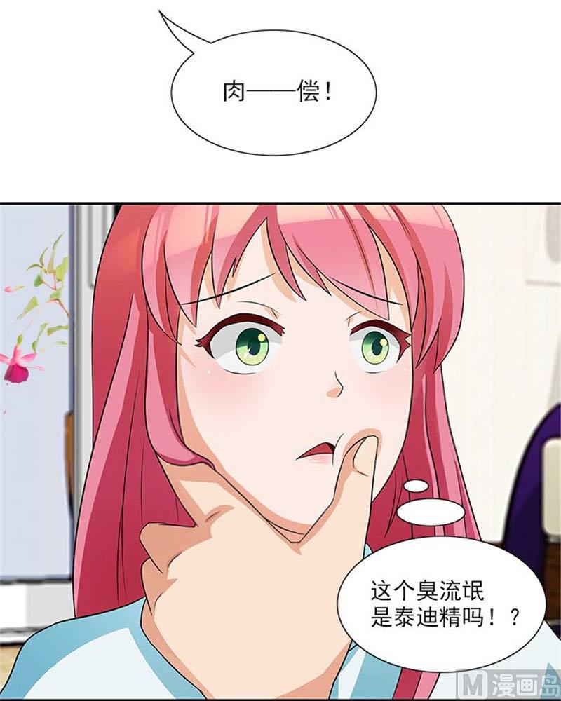 《独家尤物前夫别套路》第16话 臭流氓 第13页