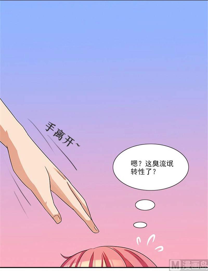 《独家尤物前夫别套路》第16话 臭流氓 第14页