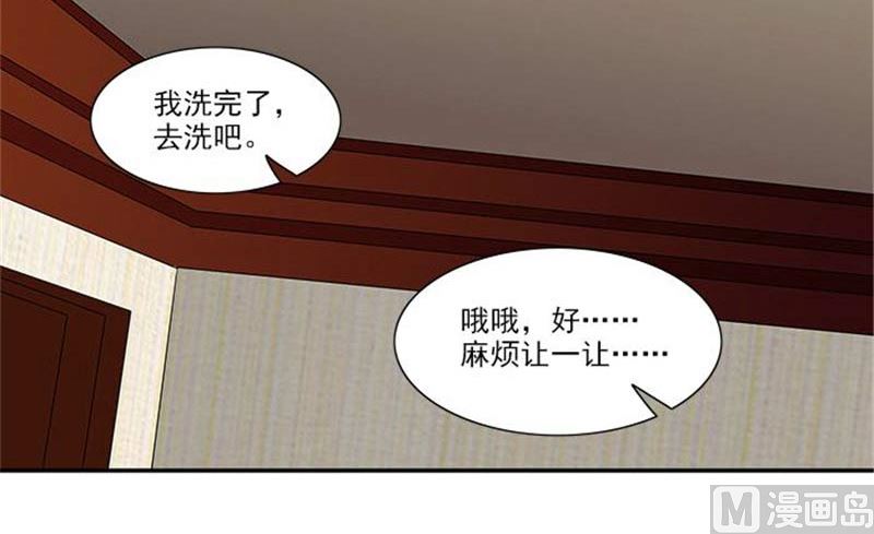 《独家尤物前夫别套路》第16话 臭流氓 第23页