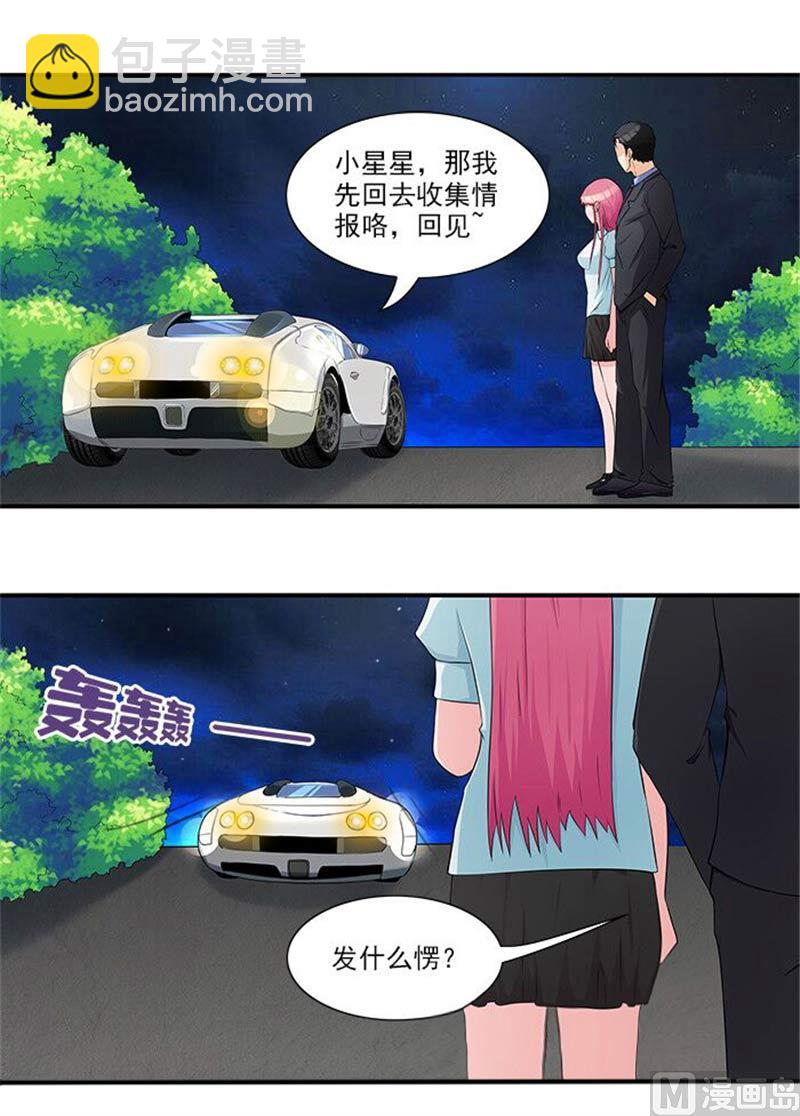 《独家尤物前夫别套路》第16话 臭流氓 第3页