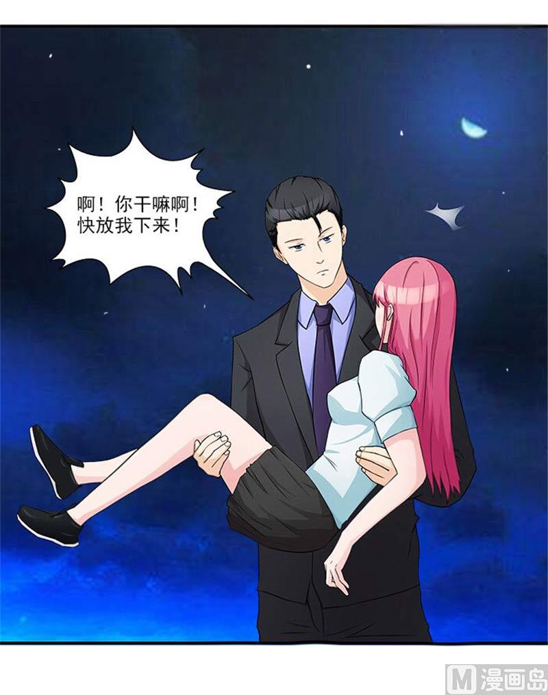《独家尤物前夫别套路》第16话 臭流氓 第5页