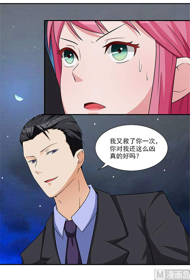 《独家尤物前夫别套路》第16话 臭流氓 第6页