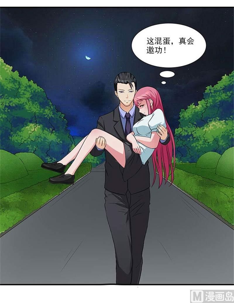 《独家尤物前夫别套路》第16话 臭流氓 第7页