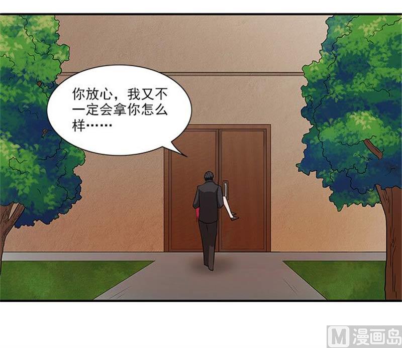 《独家尤物前夫别套路》第16话 臭流氓 第8页