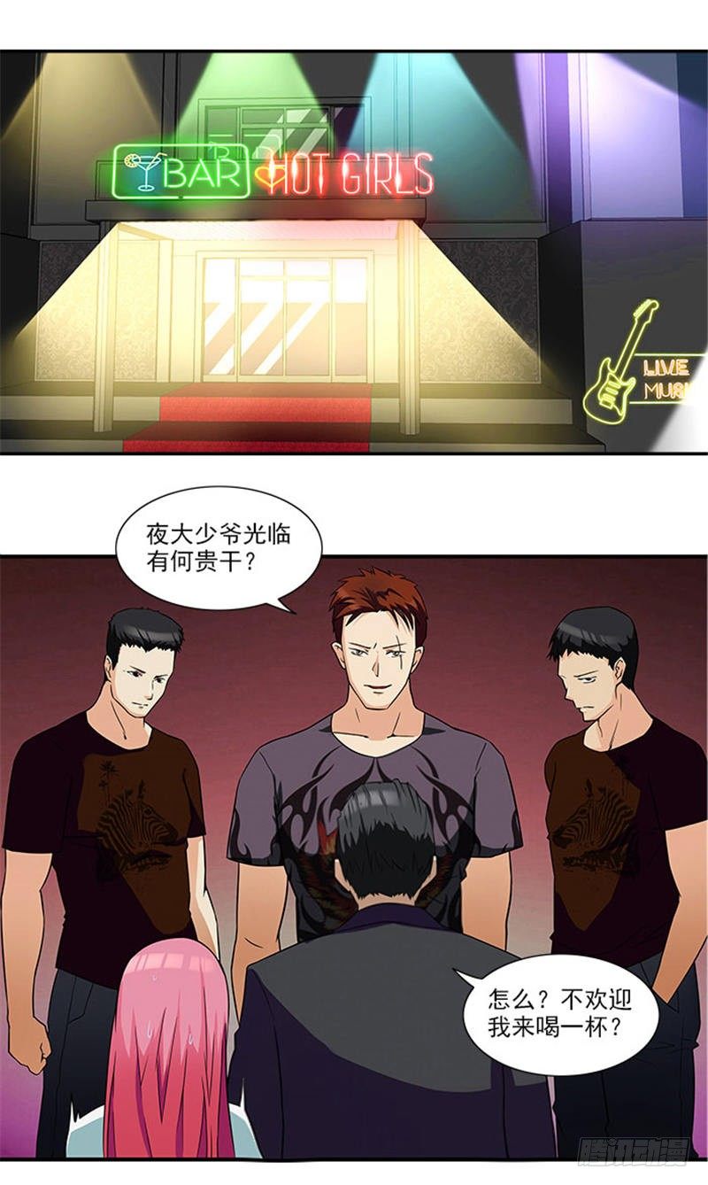 《独家尤物前夫别套路》第13话 看来今天不太合适 第3页