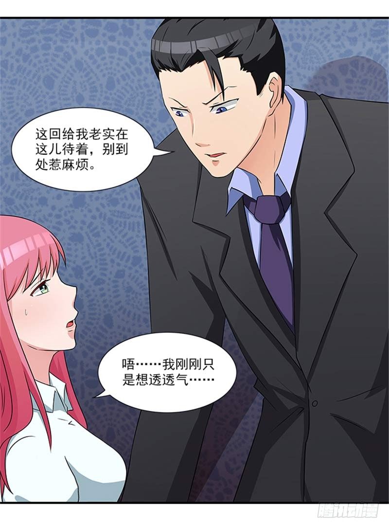《独家尤物前夫别套路》第14话 尼克神探？ 第10页