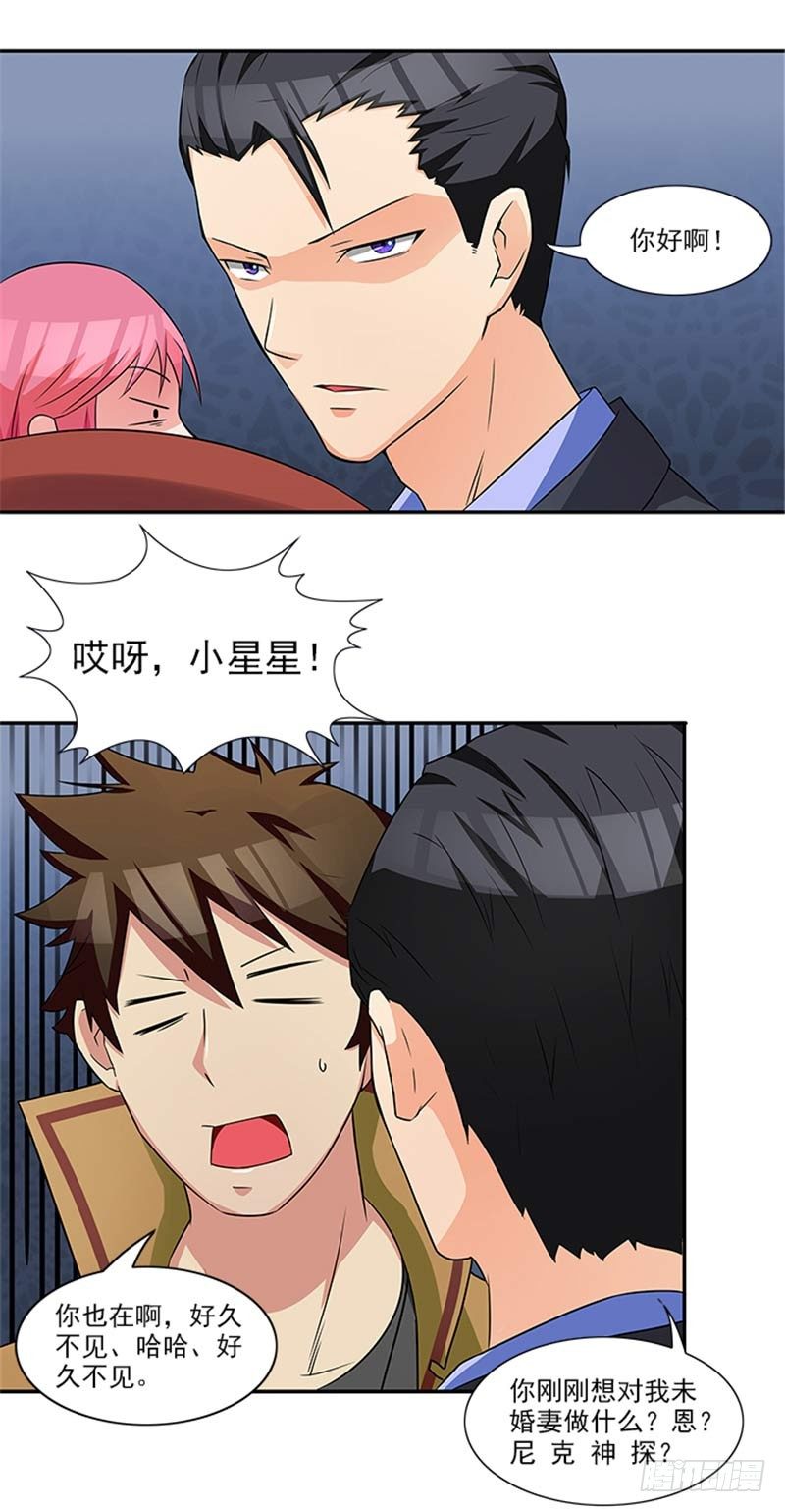 《独家尤物前夫别套路》第14话 尼克神探？ 第13页