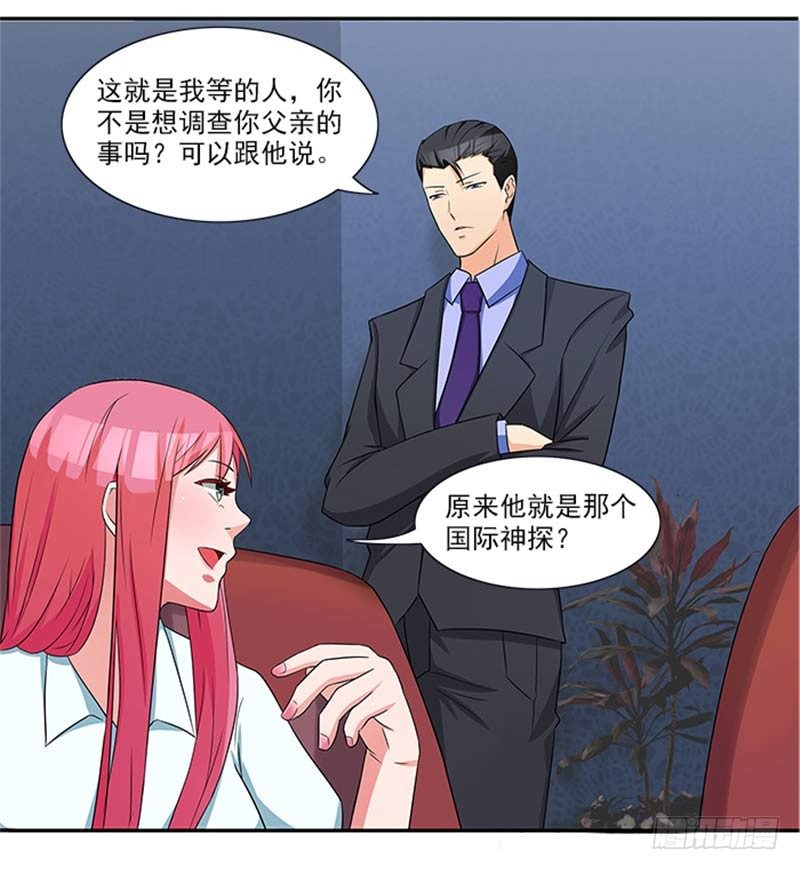 《独家尤物前夫别套路》第14话 尼克神探？ 第15页