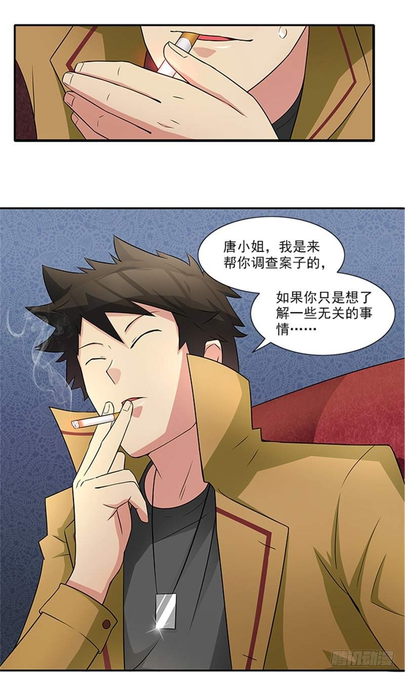 《独家尤物前夫别套路》第14话 尼克神探？ 第18页