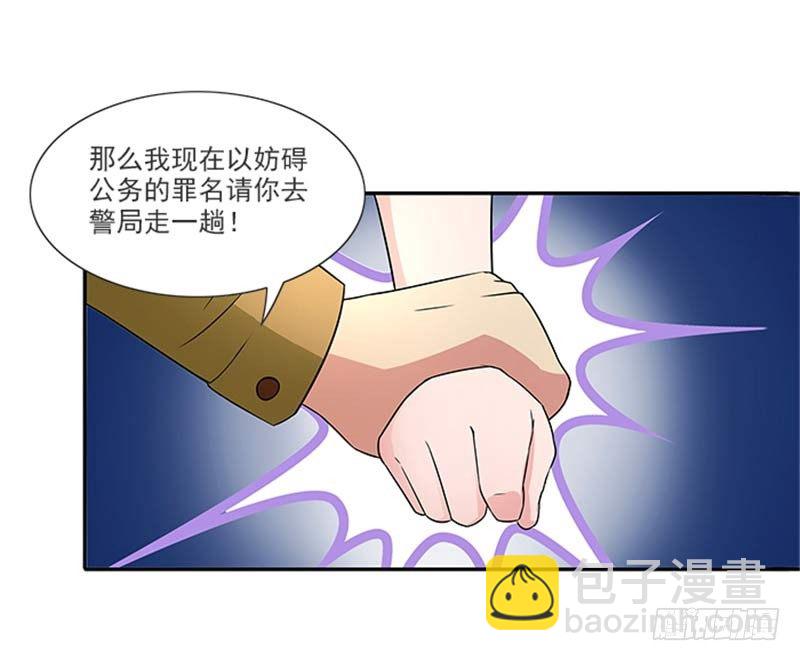 《独家尤物前夫别套路》第14话 尼克神探？ 第19页