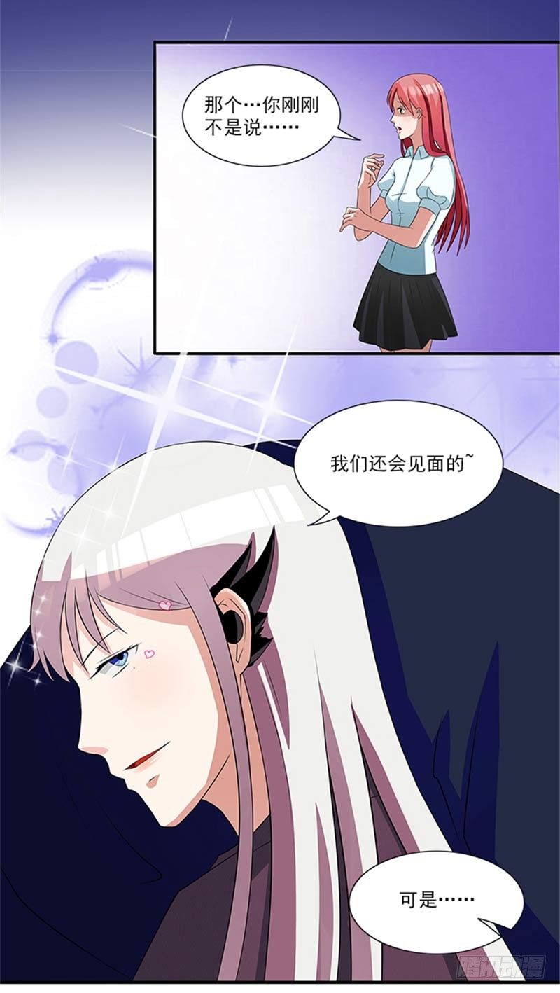 《独家尤物前夫别套路》第14话 尼克神探？ 第4页
