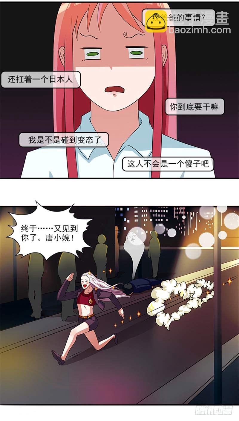 《独家尤物前夫别套路》第14话 尼克神探？ 第6页