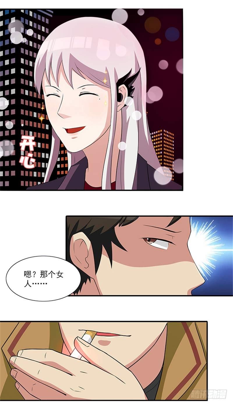 《独家尤物前夫别套路》第14话 尼克神探？ 第7页