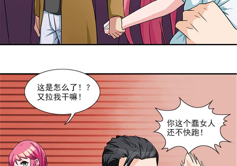 《独家尤物前夫别套路》第15话 这个白痴女人 第11页