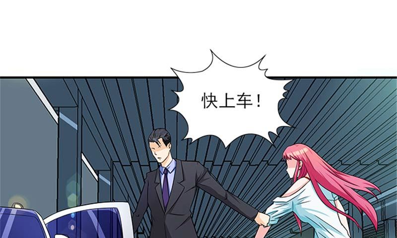 《独家尤物前夫别套路》第15话 这个白痴女人 第16页