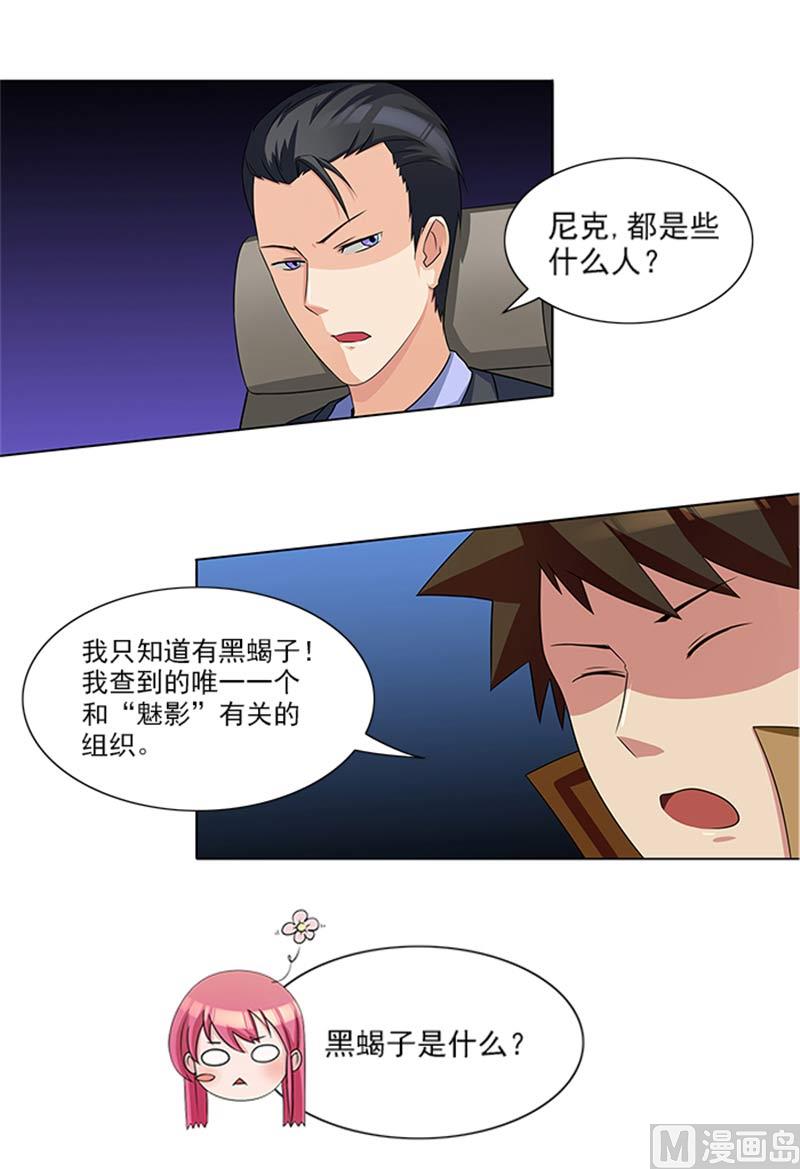 《独家尤物前夫别套路》第15话 这个白痴女人 第24页