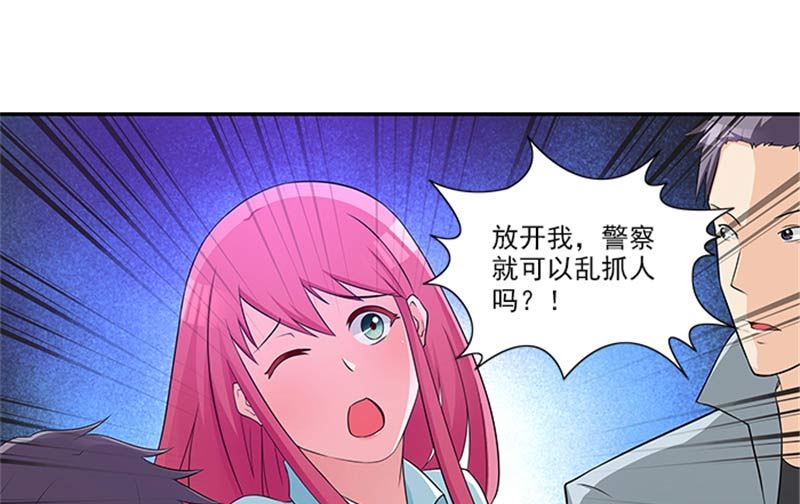《独家尤物前夫别套路》第15话 这个白痴女人 第3页