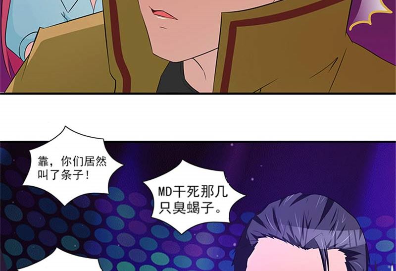 《独家尤物前夫别套路》第15话 这个白痴女人 第7页