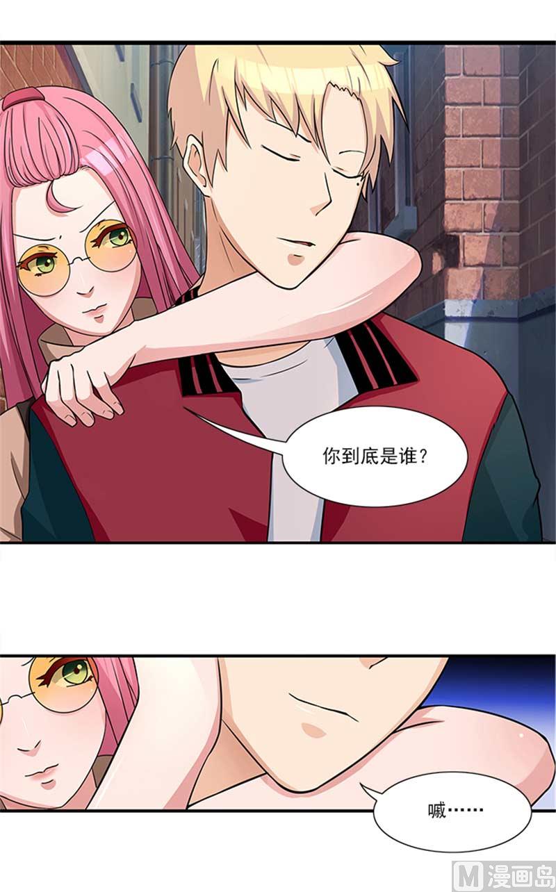 《独家尤物前夫别套路》第18话 你到底想干什么 第26页