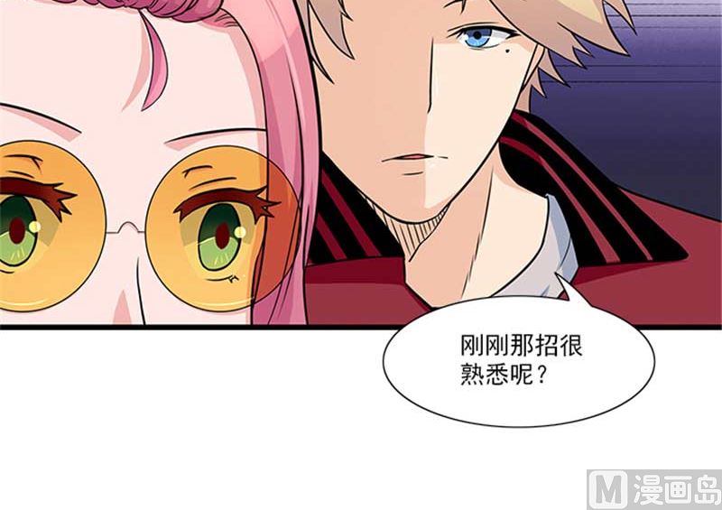 《独家尤物前夫别套路》第18话 你到底想干什么 第30页