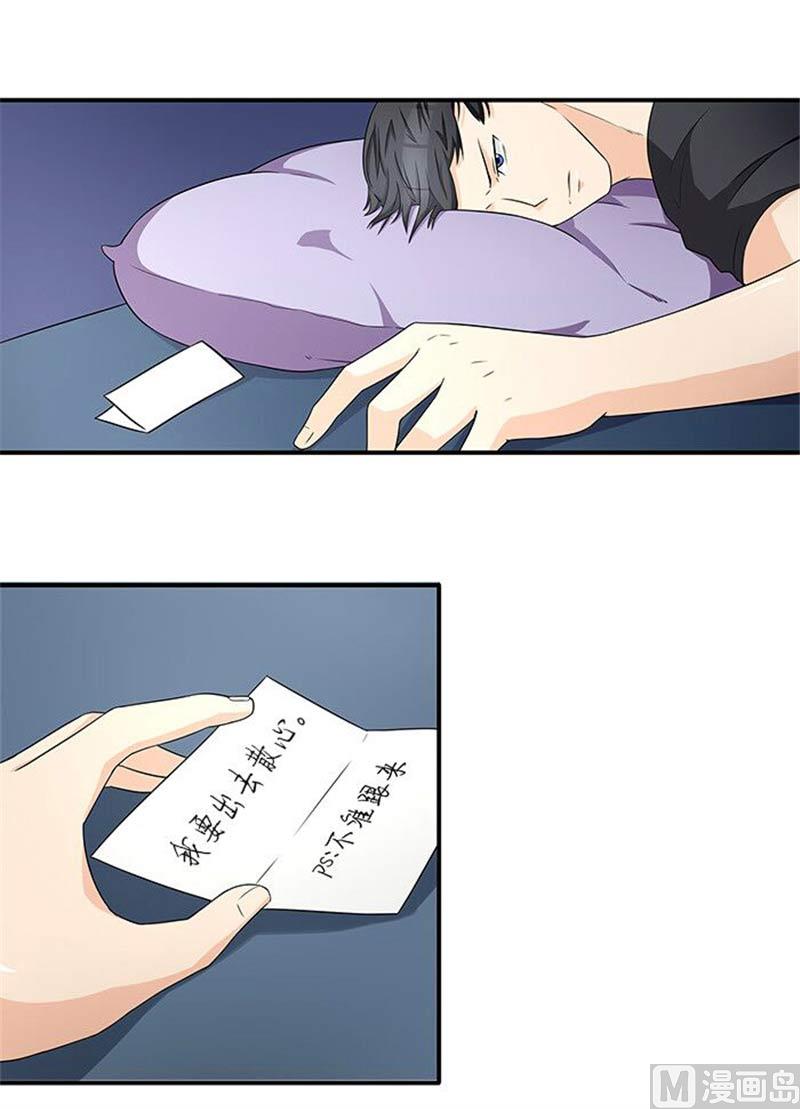 《独家尤物前夫别套路》第17话 我要出去散心 第16页