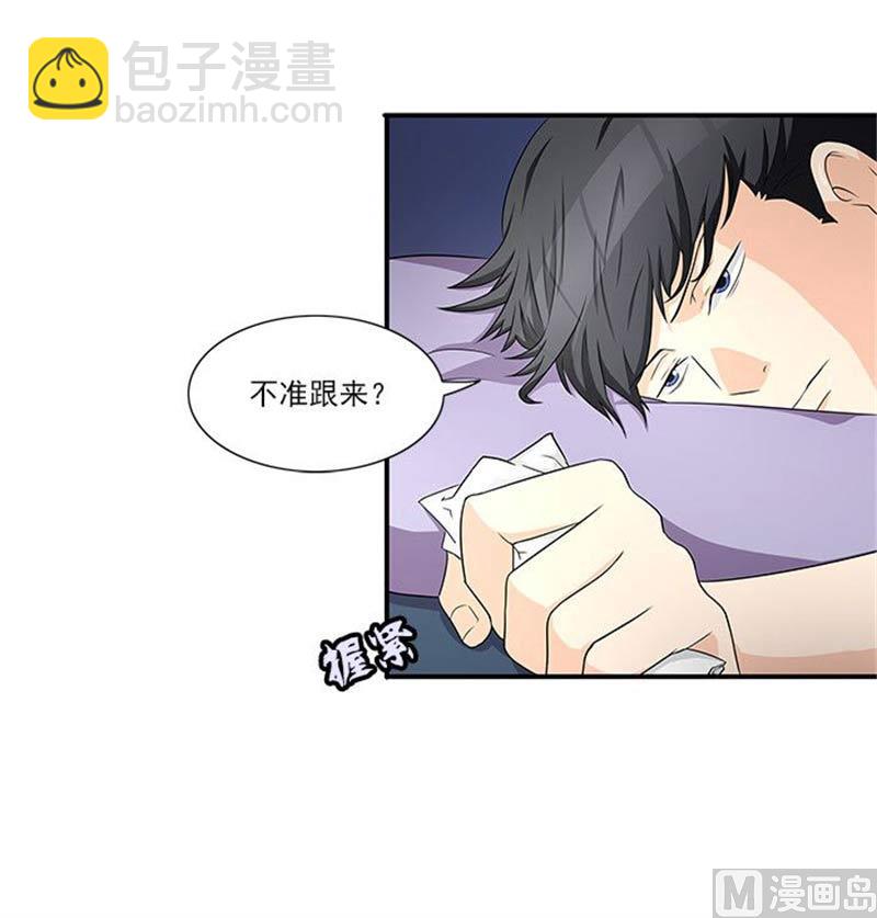 《独家尤物前夫别套路》第17话 我要出去散心 第17页