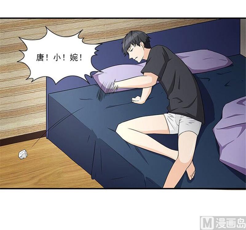 《独家尤物前夫别套路》第17话 我要出去散心 第18页