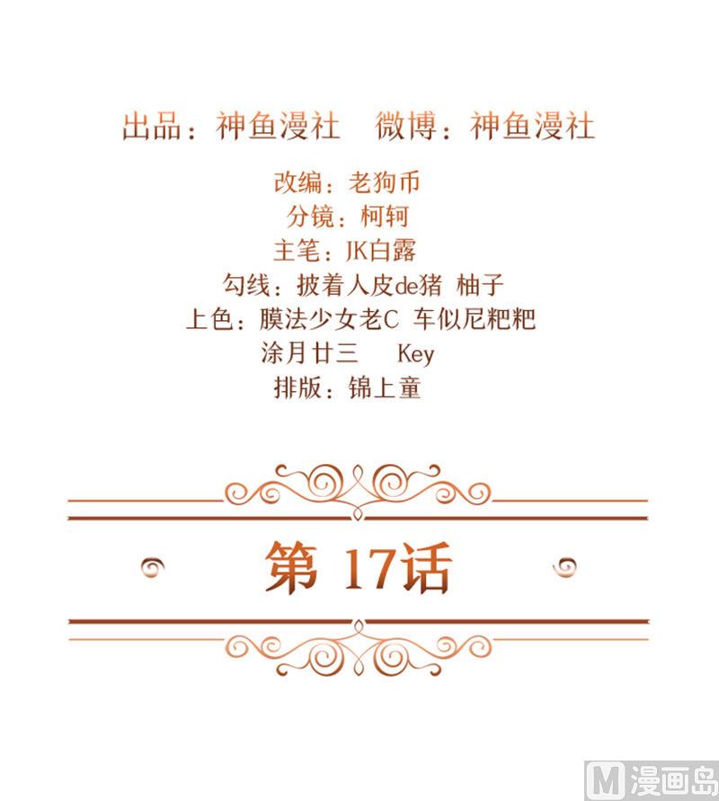 《独家尤物前夫别套路》第17话 我要出去散心 第2页