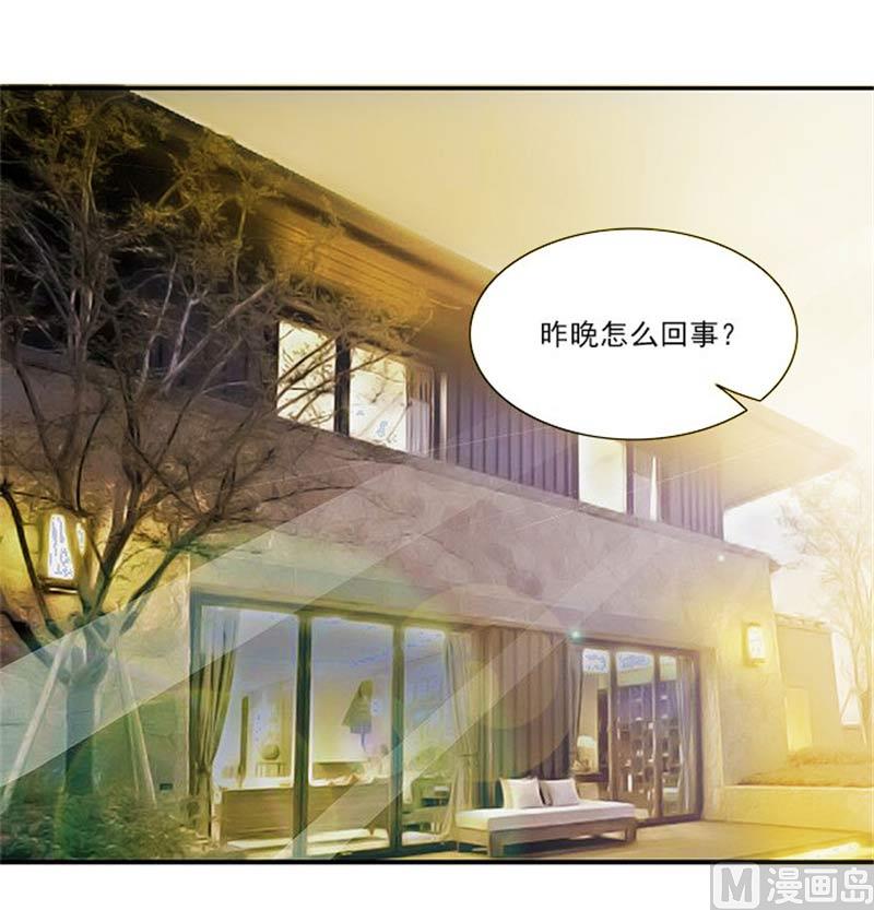 《独家尤物前夫别套路》第17话 我要出去散心 第3页