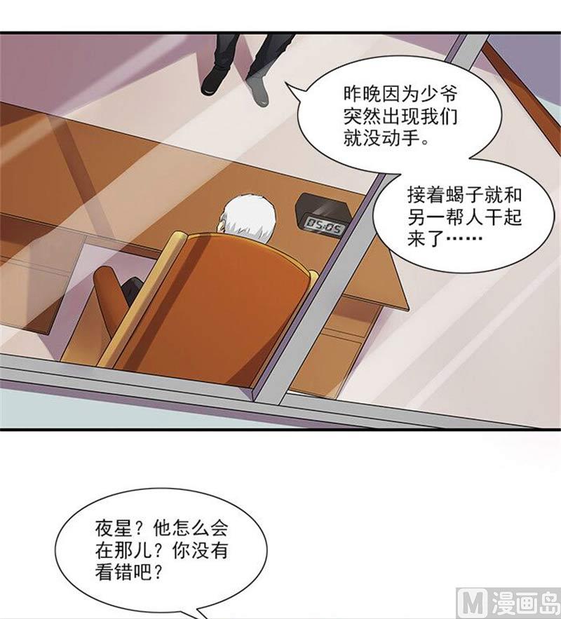 《独家尤物前夫别套路》第17话 我要出去散心 第4页
