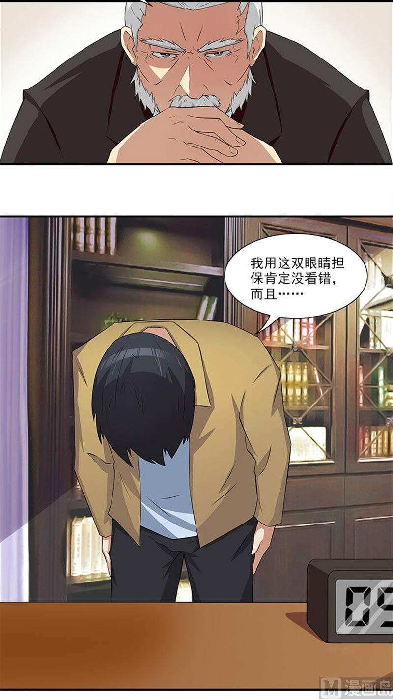 《独家尤物前夫别套路》第17话 我要出去散心 第5页