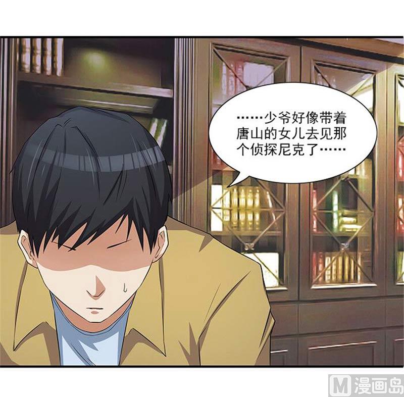 《独家尤物前夫别套路》第17话 我要出去散心 第6页