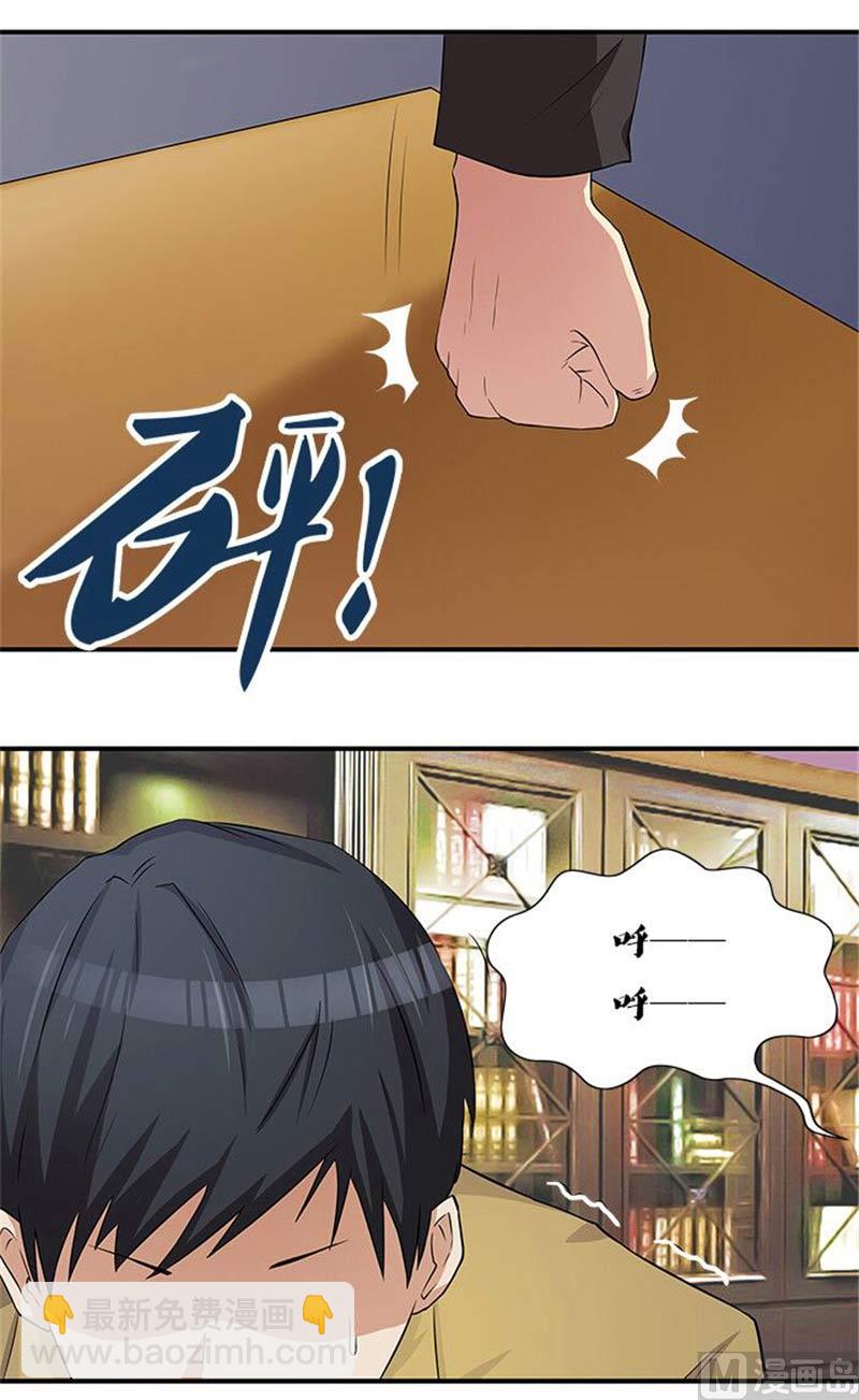 《独家尤物前夫别套路》第17话 我要出去散心 第7页