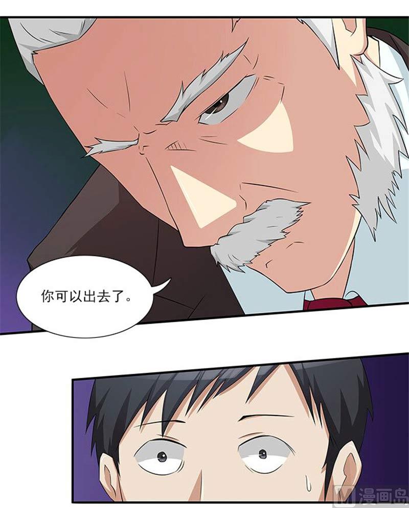 《独家尤物前夫别套路》第17话 我要出去散心 第9页