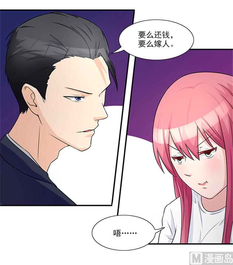 《独家尤物前夫别套路》第20话 要么还钱，要么嫁人 第10页