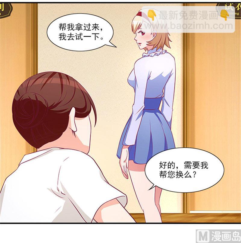《独家尤物前夫别套路》第20话 要么还钱，要么嫁人 第13页