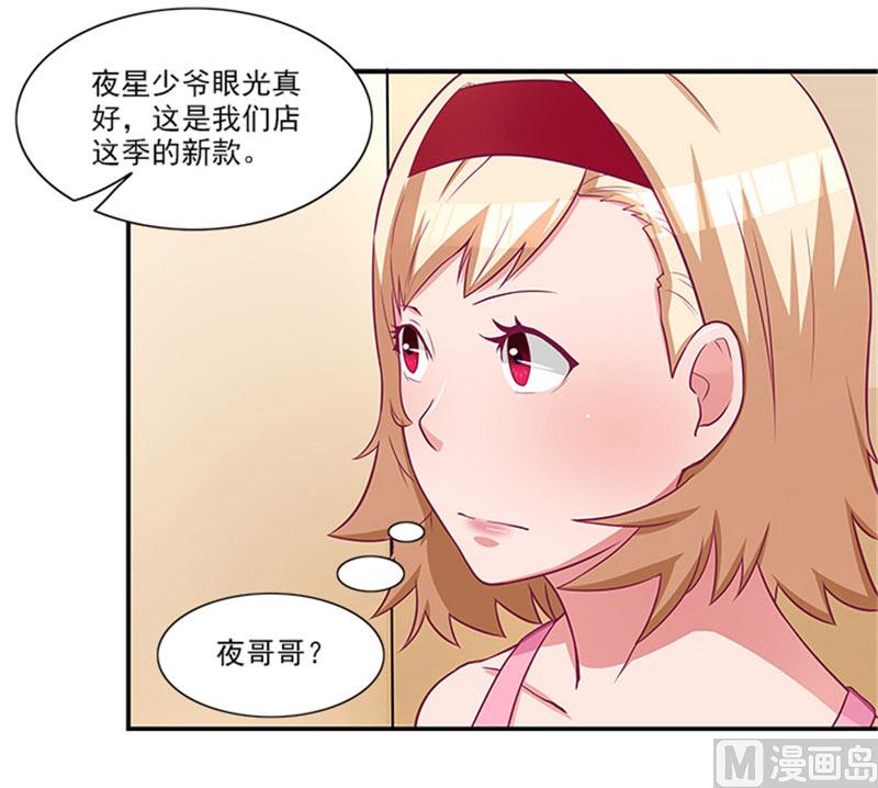 《独家尤物前夫别套路》第20话 要么还钱，要么嫁人 第15页