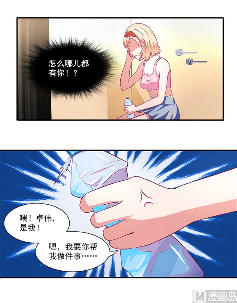 《独家尤物前夫别套路》第20话 要么还钱，要么嫁人 第18页