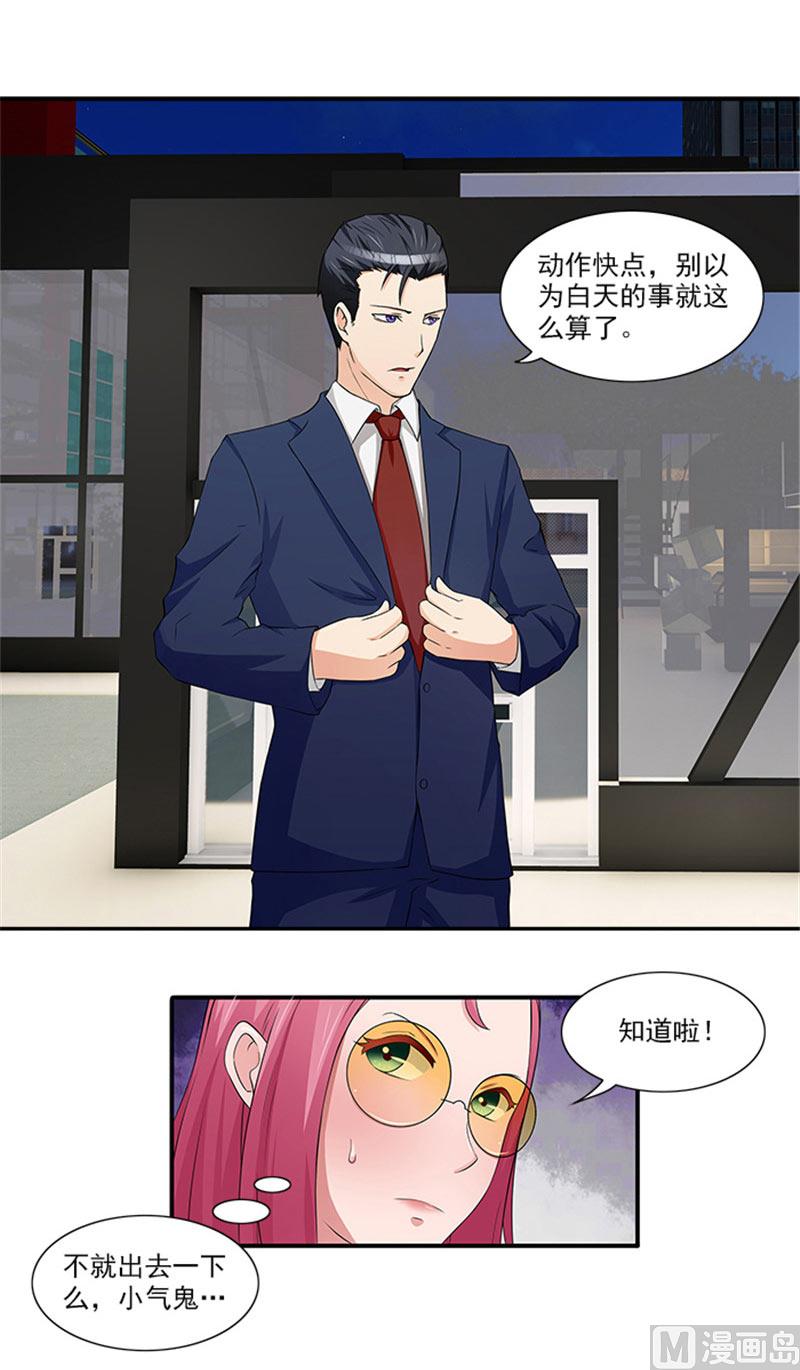 《独家尤物前夫别套路》第20话 要么还钱，要么嫁人 第3页