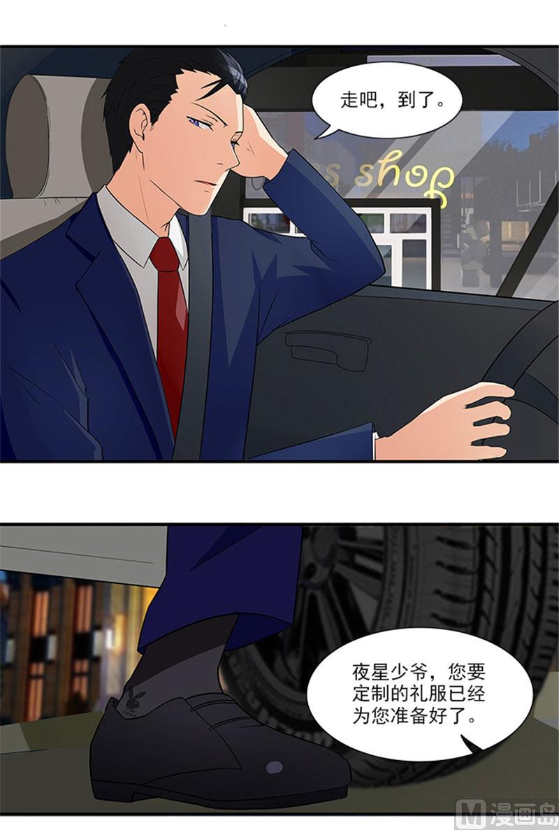 《独家尤物前夫别套路》第20话 要么还钱，要么嫁人 第6页