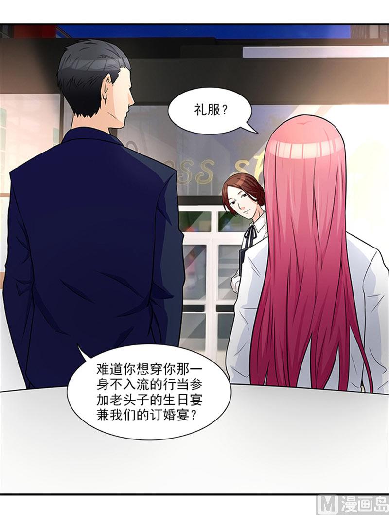 《独家尤物前夫别套路》第20话 要么还钱，要么嫁人 第7页