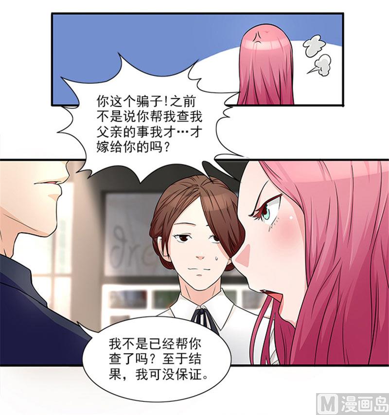 《独家尤物前夫别套路》第20话 要么还钱，要么嫁人 第8页