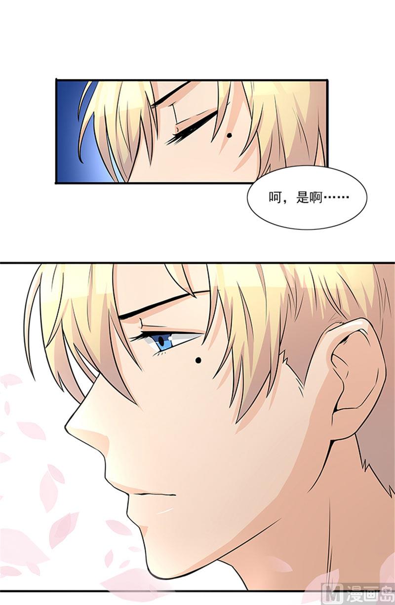 《独家尤物前夫别套路》第19话 帮你就是帮我自己 第16页