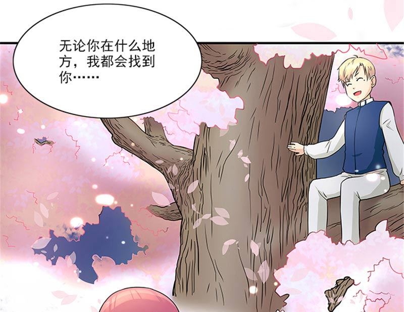 《独家尤物前夫别套路》第19话 帮你就是帮我自己 第17页