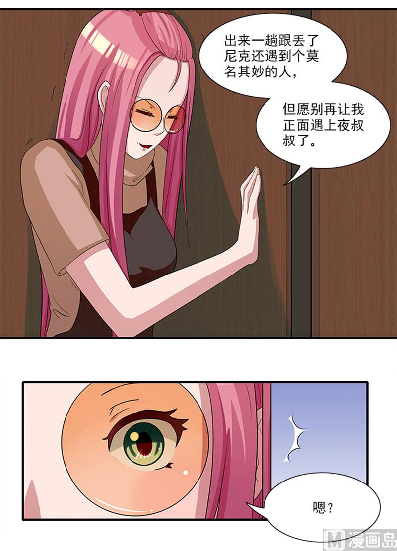《独家尤物前夫别套路》第19话 帮你就是帮我自己 第24页