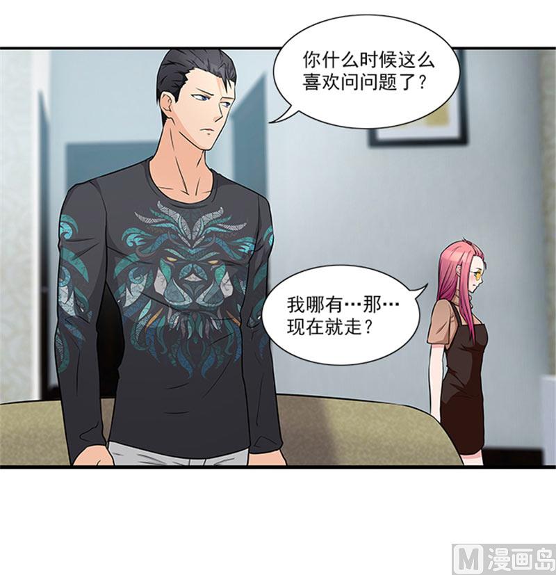 《独家尤物前夫别套路》第19话 帮你就是帮我自己 第29页